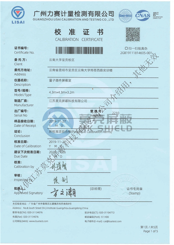 云南大学某测试用屏蔽机房